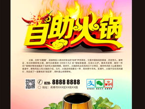 火鍋盛宴，舌尖至味——專業餐飲海報與會展服務