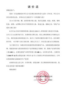 宜昌華爾食品有限責任公司關于餅干系列產品調價及合作服務的函