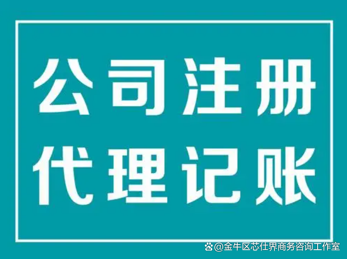 西安公司注冊代理服務全解析 代辦流程、費用明細與選擇指南